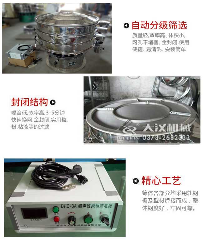 超声波振动筛特点