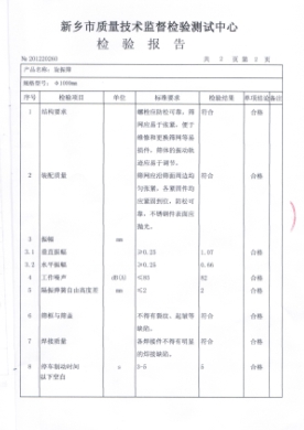 振动筛检验报告