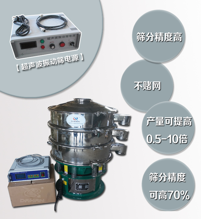 超声波振动筛特点