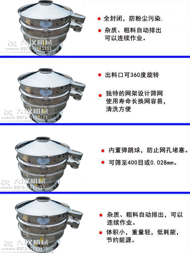 全不锈钢食品级振动筛特点