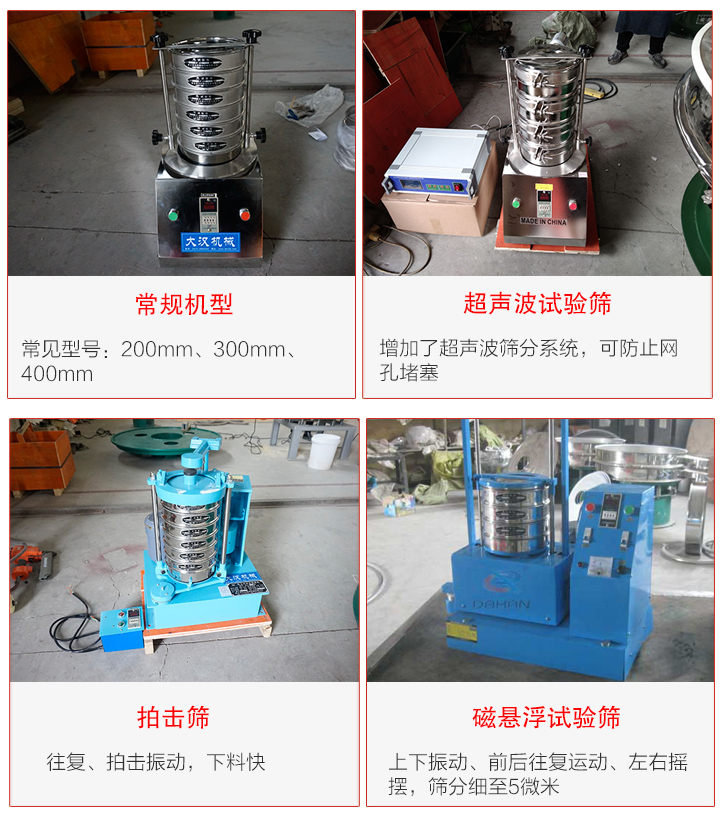 实验室振动筛分类