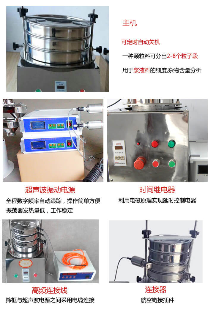 超声波检验筛的部件：连接器，高频连接线，超声波振动电源，时间需继电器等展示图