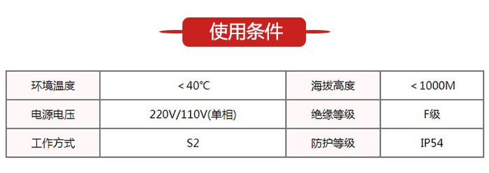 微型振动电机使用环境表格展示图