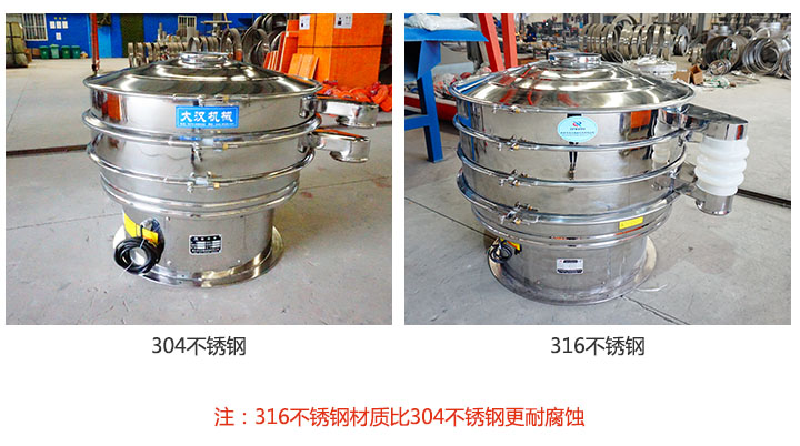 不锈钢旋振筛304和316不锈钢